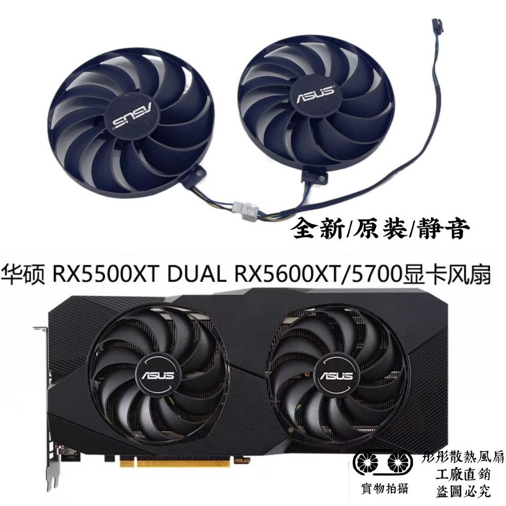 ASUS ASUS STRIX RX5500XT DUAL RX5600XT/5700 พัดลมระบายความร้อนการ์ดกราฟิก
