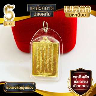 จี้ยันต์ 5 แถว ยันต์มงคล ทำพิธีแล้ว