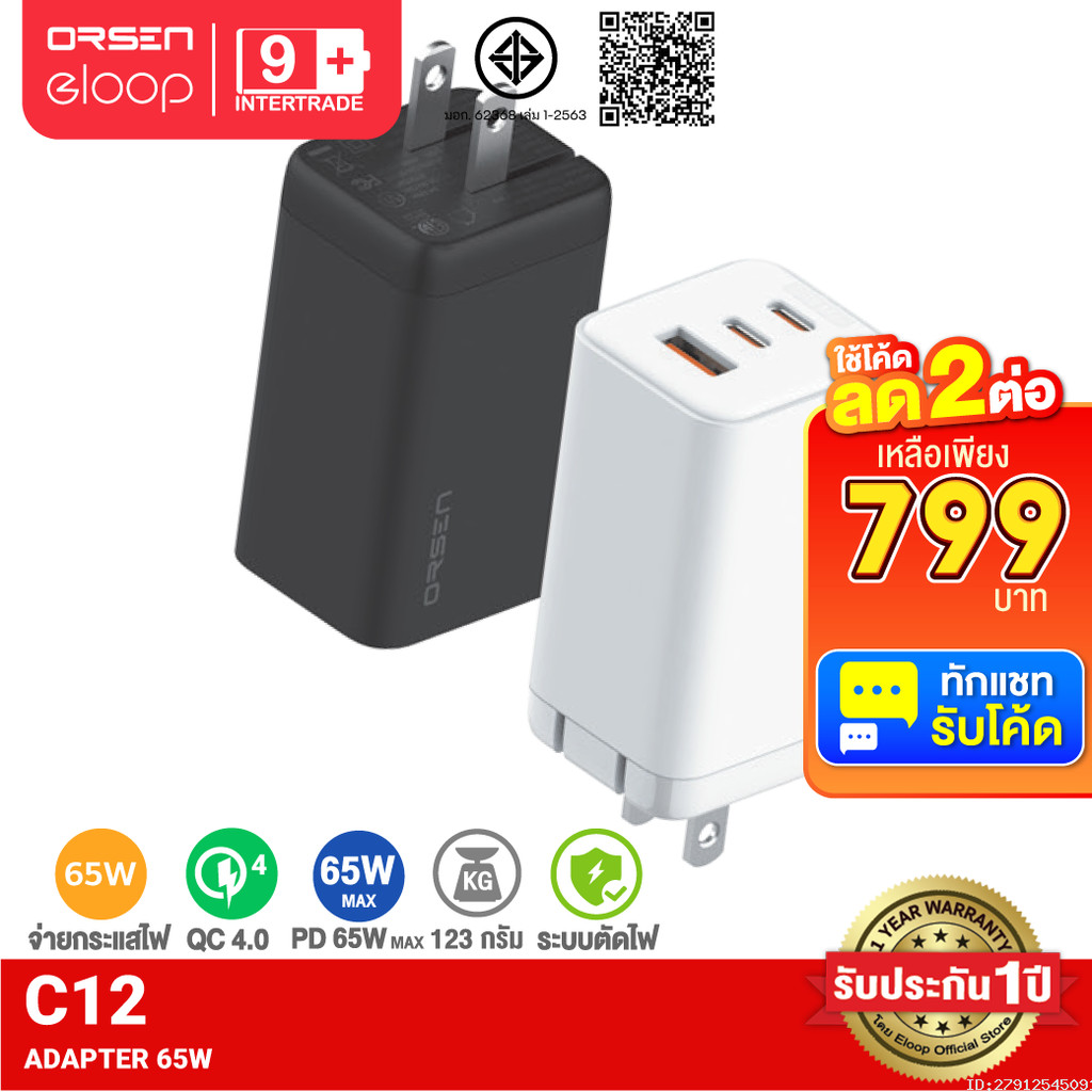 [799บ.โค้ดคุ้ม] Orsen by Eloop C12 GaN หัวชาร์จเร็ว 3 พอร์ต PD 65W QC 4.0 Adapte