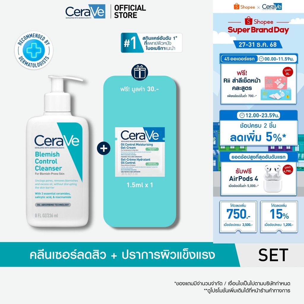 เซราวี CERAVE BLEMISH CONTROL CLEANSER เจลทำความสะอาดผิว สำหรับผิวเป็นสิว 236 มล