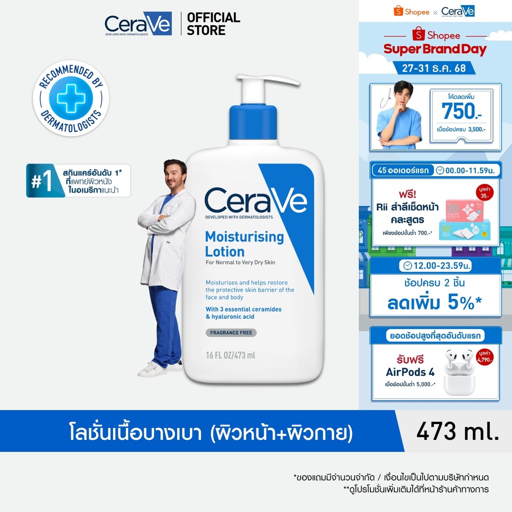 เซราวี CERAVE Moisturising Lotion มอยเจอร์ไรซิ่ง โลชั่นบำรุงผิวให้ความชุ่มชื้นตลอดวัน เนื้อสัมผัสบาง