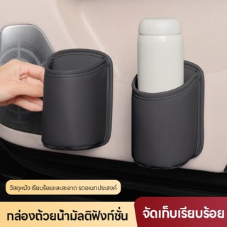 ที่วางแก้วประตูรถยนต์ ที่เก็บโทรศัพท์ ดีไซน์สองในหนึ่งเดียว สามารถวางแก้ว โทรศัพท์มือถือ แว่นตา กระดาษทิชชู่ ฯลฯ