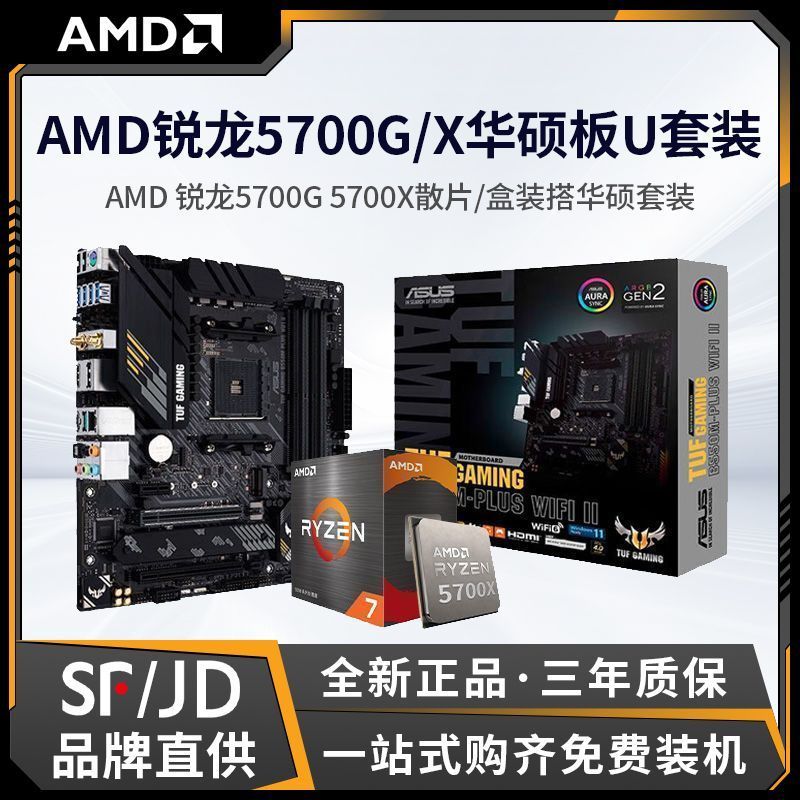 AMD Sharp Dragon R7 5700G 5700X3D กล่องหลวมชิ้น Asus B550 Heavy Gunner เมนบอร์ด CPU ชุด r