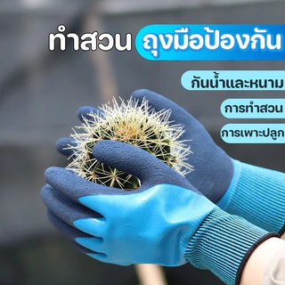 งมือป้องกัน ถุงมือทำงาน กันน้ำและหนาม หนา ทนทานต่อการสึกหรอ ปกป้องมือทั้งสองข้าง หลายฟังก์ชัน