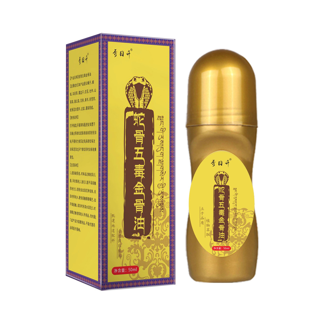 snake bone five poison golden oil 50ml - พร้อมส่ง!
