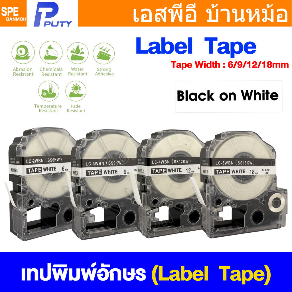 [ 1 ชิ้น ] Label Tape For Puty TC-860K ตลับสติ้กเกอร์ สำหรับเครื่องพิมพ์สติ้กเกอร์ TC860K Label Tape
