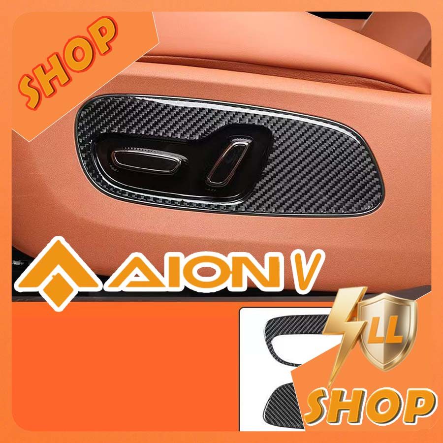 [READY]AION V GEN2 Seat Adjustment Panel Sticker AION V Body Kit aion v gen2 Car Decoration Accessor