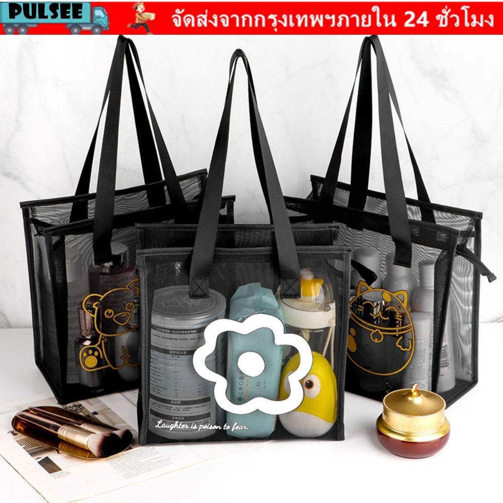 PULSEE ล้างกระเป๋า,ซิปดอกไม้การ์ตูน Beach Tote Bag,แฟชั่นไนลอนตาข่ายกระเป๋าโปร่งใสผู้หญิง