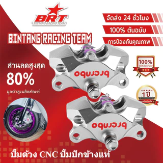 【BRT】ปั้มด้วง CNC ปั้มปักข้างแท้ เทาโลโก้ขาว ปั้มปักข้างโลโก้แดง ปั้มล่าง ปั้มด้วง
