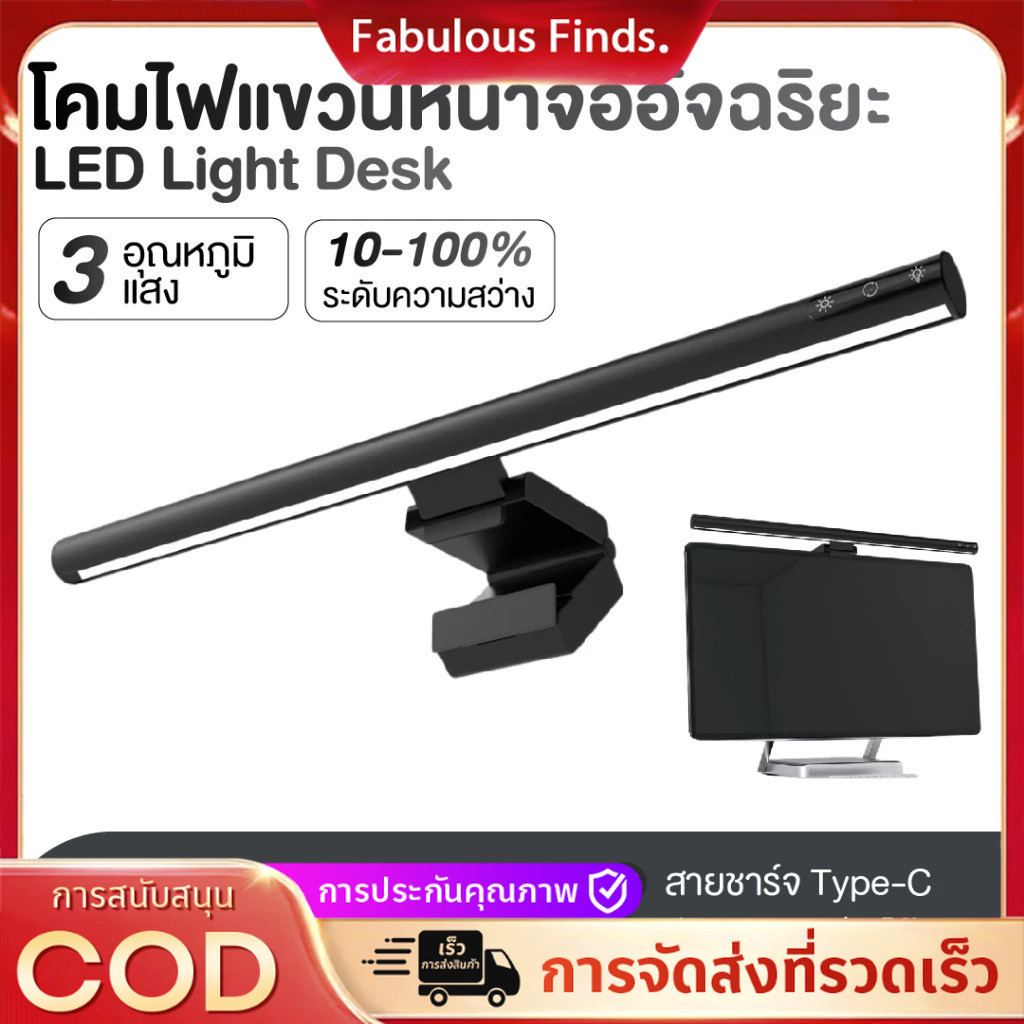 Light Bar โคมไฟแบบแขวนหน้าจอโน็ตบุ๊ค โคมไฟตั้งโต๊ะคอมพิวเตอร์ USB Type-C Eye-Careไฟ LED（50cm）