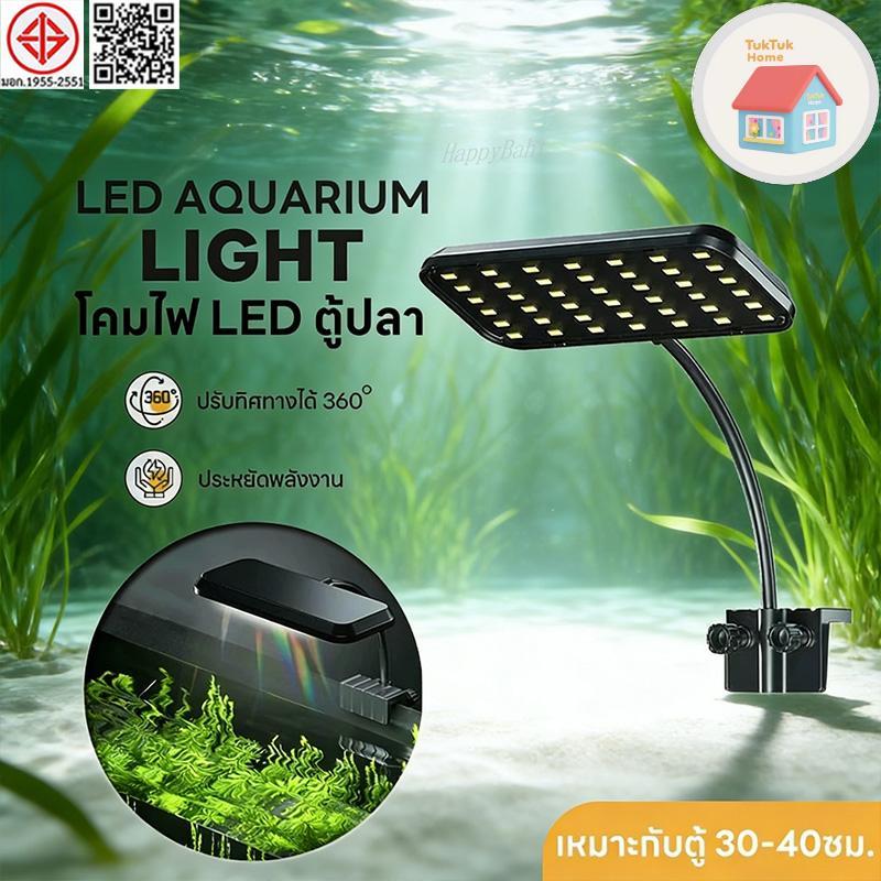 13W โคมไฟ สามารถปรับได้ 360° โคมไฟตู้ปลา LED RGB โคมคลิป กันน้ำสำหรับปลูกพืชในตู้ปลา Aquarium Fish T