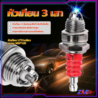 หัวเทียน 3 เสา L7T ไฟแรง อย่างดี ประหยัดพลังงานและเชื้อเพลิง สําหรับเลื่อยยนต์ อะไหล่เครื่องยนต์สามตัวที่ทนทาน