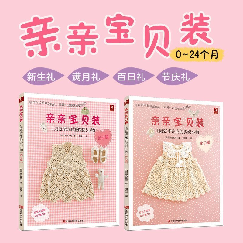 Kiss Baby Dress 1 Week Can Complete Crochet วัตถุขนาดเล็ก Intimate Chapter Happy Chapter Crochet