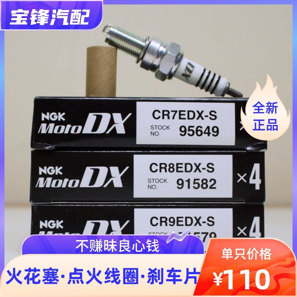 หัวเทียนรถจักรยานยนต์ NGK High Performance DX Ruthineium Platinum CR7EDX-S CR8EDX-S CR9EDX-S