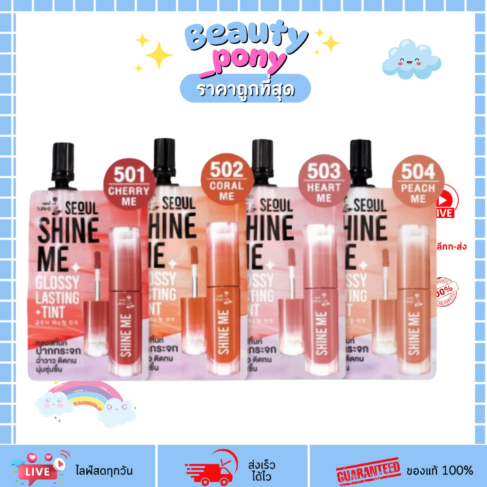(1ซอง) Nami ลิปชายน์ Shine Me Glossy Lasting Tint 2g ปากกระจกติดทน