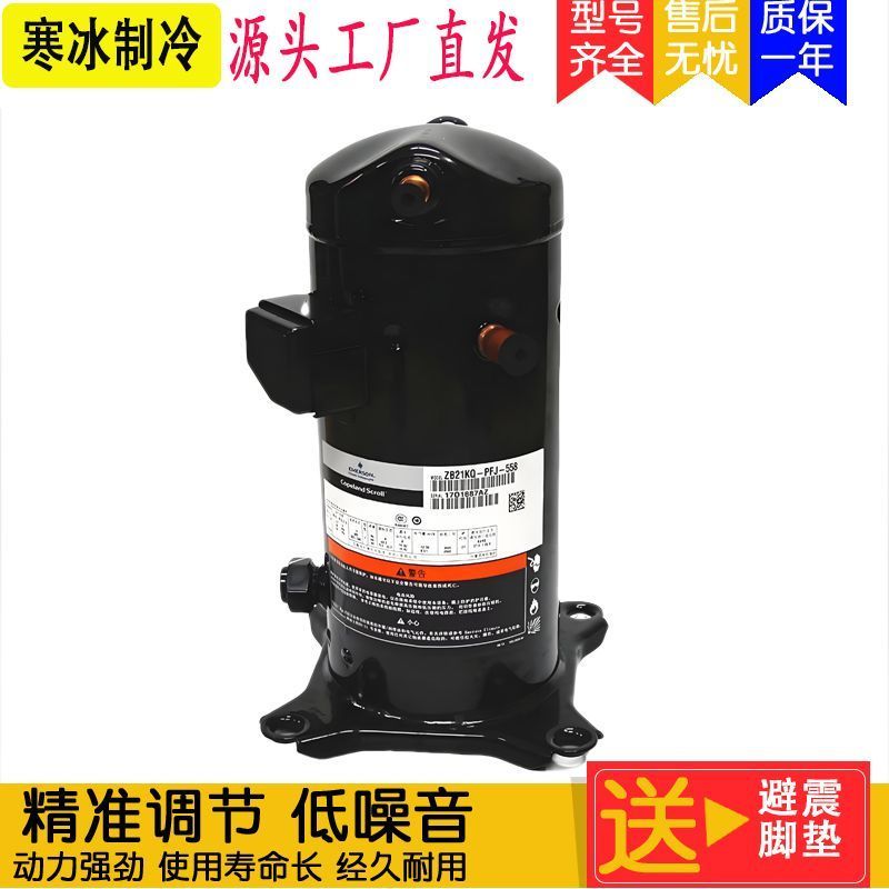 คอมเพรสเซอร์คอปแลนด์ ZB21KQ/ZB38KQ-TFD/PFJ-558 สำหรับห้องเย็นอุณหภูมิต่ำ