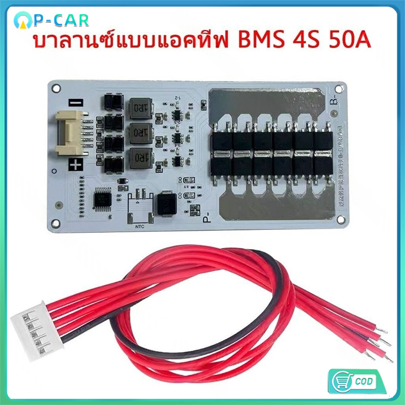 COD BMS LIFEPO4 4S 32650 กระแสสูงสุด 50A พร้อมบาลานซ์อัตโนมัติ ป้องกันไฟเกิน+ชาร์จเกิน