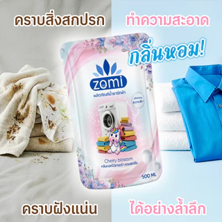 ZOMI ผลิตภัณฑ์น้ำยาซักผ้ากลิ่นหอมดอกไม้ กลิ่นติดผ้ายาวนาน ซักได้ทั้งผ้าสีและผ้าขาว ปริมาณ 500 มล. สินค้าส่งจากไทย