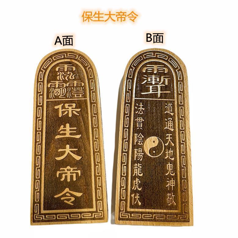 New Product#Taoist Token Bao Sheng Da Di Token  Solid Wood Carving Peach Wood Sign Ornament  Taoist 