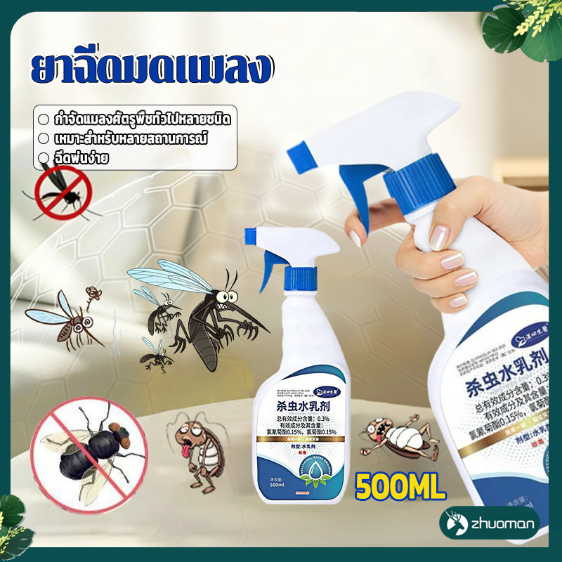 ยาฉีดมดแมลง ยากำจัดปลวก สเปรย์ยาฆ่าแมลง 500ml ไม่มีกลิ่นฉุน เหมาะสำหรับสถานการณ์ต่างๆ ใช้งานง่าย