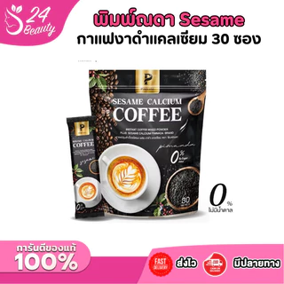 กาเเฟเเคลเซียม งาดำ☕️พิมพ์ณดา ไม่มีน้ำตาล สารสกัด 13 ชนิด ฟื้นฟูข้อต่อ บำรุงกระดูก เข่า ระบบเลือด Sesame calcium coffee