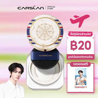 CARSLAN Limited Edition แป้งฝุ่น 2.0 ใหม่ล่าสุด 8g คุมมันทน2…