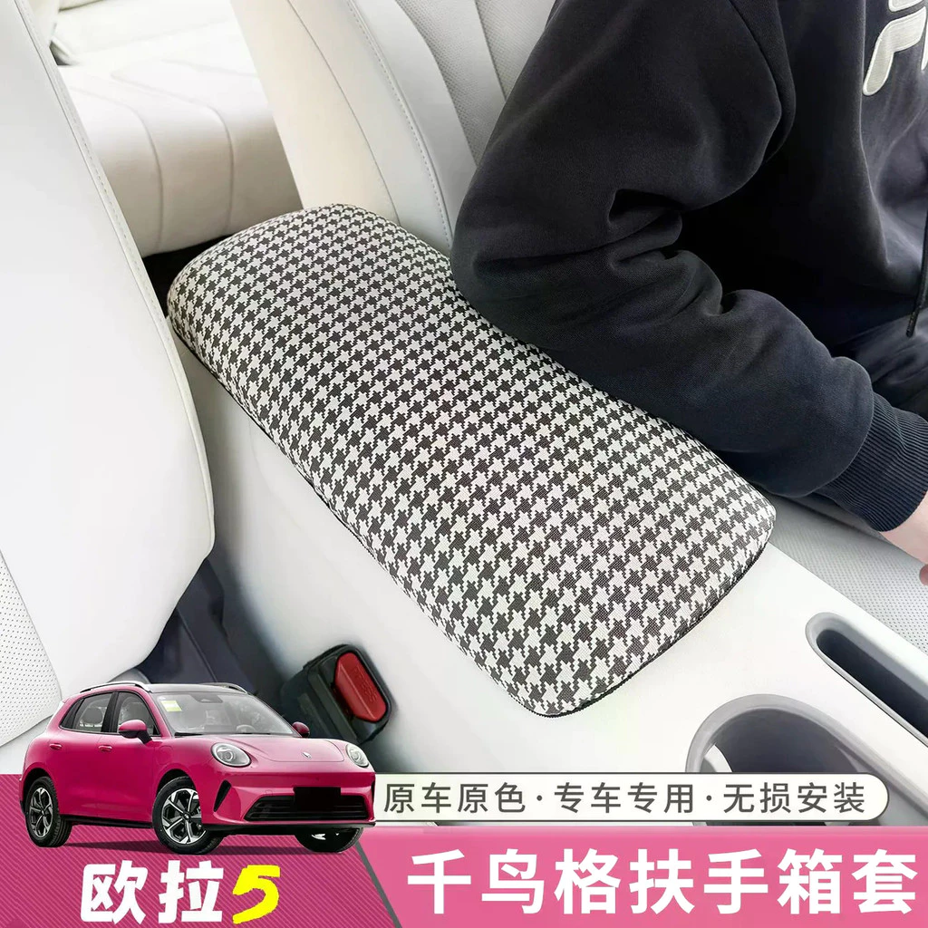 เหมาะสําหรับ GWM ORA 5 รถเดิม Houndstooth ที่เท้าแขนกล่องหนังฝาครอบป้องกัน Dirt-Resistant ตกแต่งภายในรถการปรับเปลี่ยนอุปกรณ์