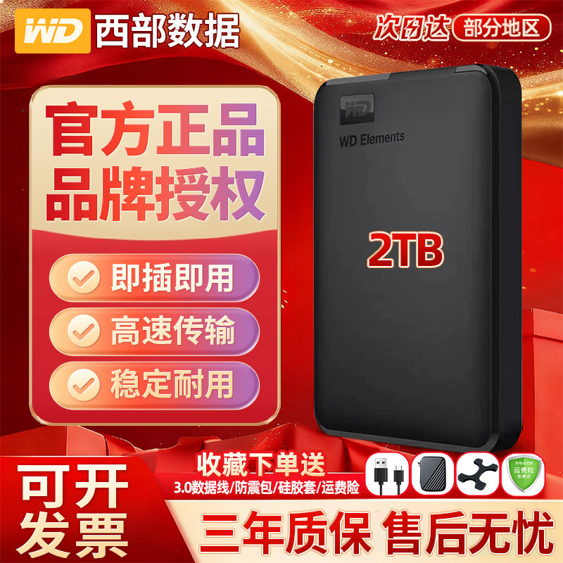 พร้อมสต็อก จัดส่งที่รวดเร็ว#超值优惠全新WD西部数据移动硬盘2T/1T/500G องค์ประกอบใหม่ USB3.0 ความเร็วสูงสากลสําหรับค