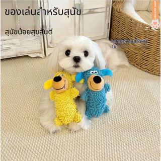 รุ่นใหม่ ของเล่นตุ๊กตาขนไม้ถูพื้น น่ารัก มีเสียง ทนต่อการขัดกัด ของเล่นขนสัตว์ สำหรับสุนัข เล่นโต้ตอบ 🐶