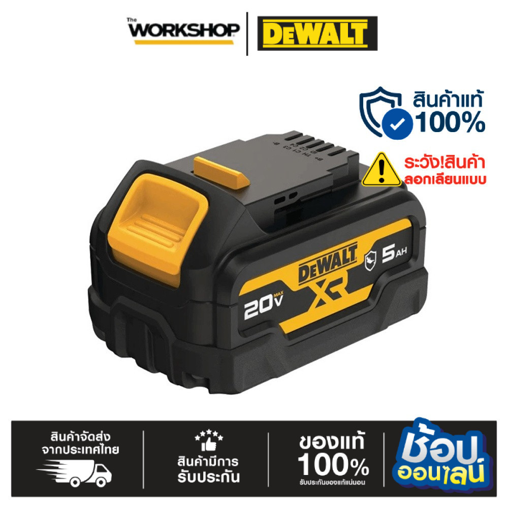 DEWALT แบตเตอรี่ 18V 5.0AH รุ่น DCB184G-B1