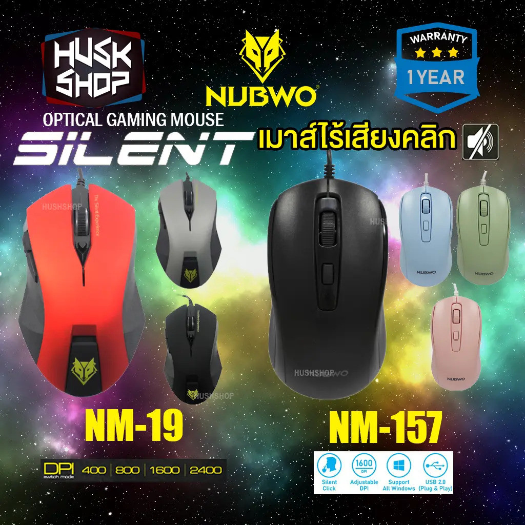 เมาส์ Nubwo Silent Mouse NM-19 NM-157 ไร้เสียงคลิก ประกันศูนย์ 1 ปี