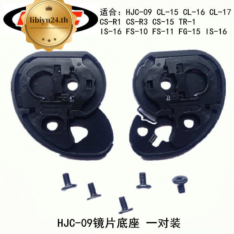 HJC ฐานหมวกกันน็อค CL09 CL 15 16 libiyu24.th 17 ฐานหมวกกันน็อค CS R1 R3 CS15 ฐานหมวกกันน็อคคู่