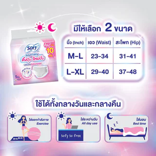 Sofy ผ้าอนามัยแบบกางเกง Dueng Pup Mai Pap Pants Size M-L 5pcs โซฟี แบบกางเกง รุ่นดึงปุ๊บ ใหม่ปั๊บ ไซส์ M-L.