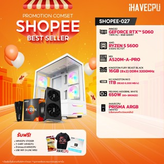 คอมประกอบ (comset) iHAVECPU SHOPEE-027 RYZEN 5 5600/RTX 5060…