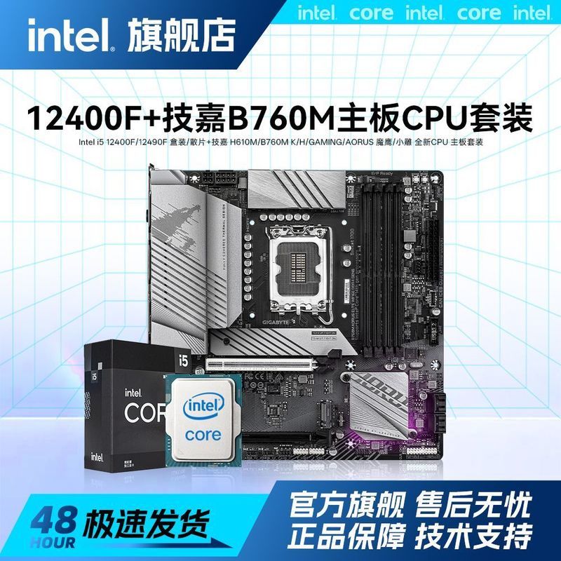 Intel i5 12400F 12490F ชิ้นหลวมชนิดบรรจุกล่อง Gigabyte H610M B760M เมนบอร์ด CPU ชุด l