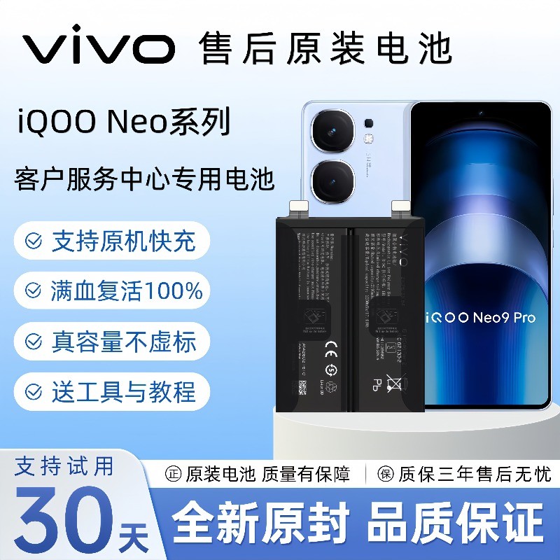 iQOO Original Battery Neo5 5S 6 7SE 8Pro 9 Z1 3 5 7 New