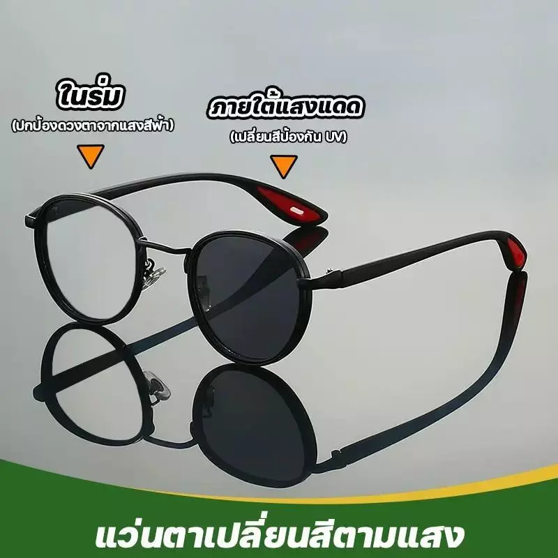 เลนส์โฟโตโครมิก เลนส์ที่เปลี่ยนสีเมื่อโดนแสงแดด แว่นกันแส UV400 ป้องกันแสงสีฟ้าป้องกันรังสียูวี 99%กรองแสงอัตโนมัติ F147
