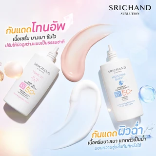 (กล่องx6) Srichand ศรีจันทร์ กันแดด ซันลูชั่น แอคเน่/โรเซีย/ไวท์เทนนิ่ง ซันสกรีน SPF50 Srichand Sunlution Suncreen 7มล.