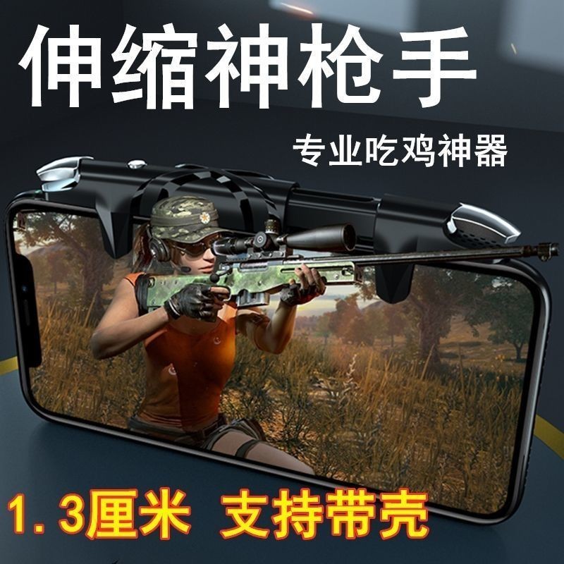 一体式吃鸡神器超厚电竞手游和平通用型精英外设连点器脉冲按键拉One piece chicken eating artifact with super thick e-sports mobile gam