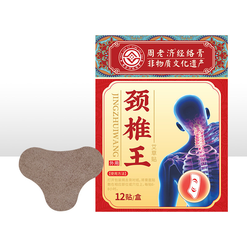 Zhou Laoji Wormwood Patch กระดูกสันหลังส่วนคอ Patch ไหล่คอ Joint Self-Heating Patch คอ Patch Wealthy