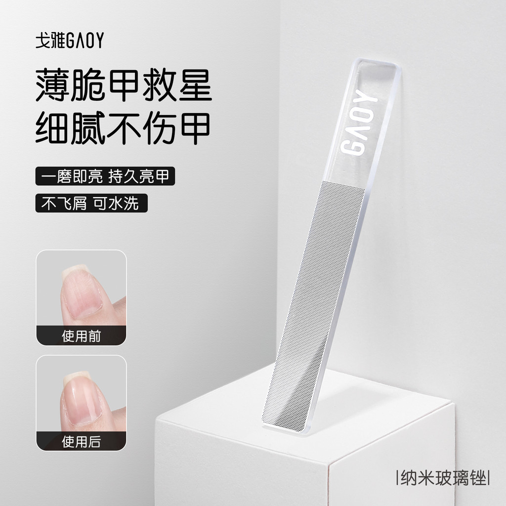 Gaoy Goya Black Technology Nano Bright Nail File Polishing Polishing Rubbing Strip Nails Dedicated N