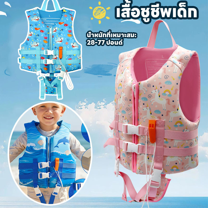 COD เสื้อชูชีพเด็ก ชุดลอยน้ำ อุปกรณ์ว่ายน้ำ ลายการ์ตูน  น้ำหนัก 10-40 kg ชูชีพ