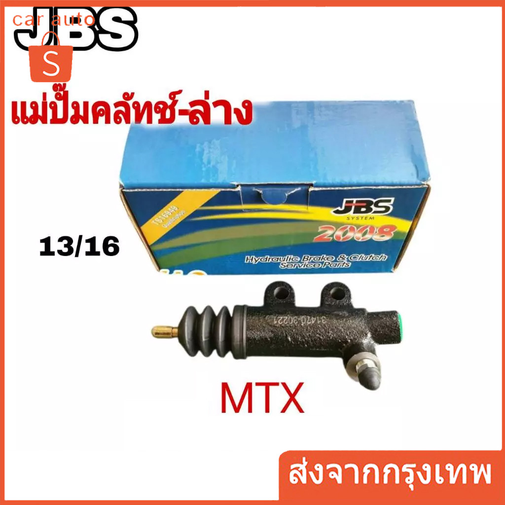 แม่ปั๊มคลัทซ์ล่าง MTX ไมตี้เอ็ก 13/16 ( ยีห้อ JBS ) ( รหัส 31470-30221 )