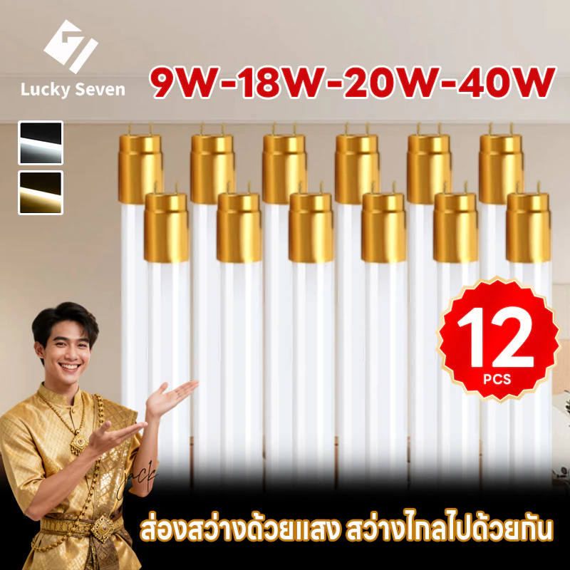 🔥แพ็คสุดคุ้ม 12 ชิ้น🔥หลอด ไฟ LED T8 รุ่นสว่างพิเศษ แสงสีขาว/แสงสีขาวนวล 9W 18W 20W 40W