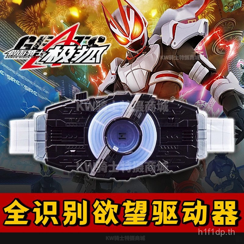 Kamen Rider GEATS GEATS Full Identification Desire Drive Linkage Valkyrie Buckle หลายเส้นพร้อม BGM