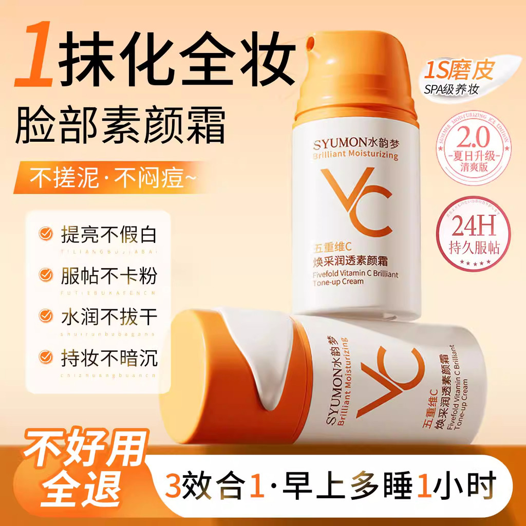 ️ VC Face Cream Natural Brightening Skin Tone Nude Makeup Lazy Cream Body Isolation ครีมกันแดดคอนซีล