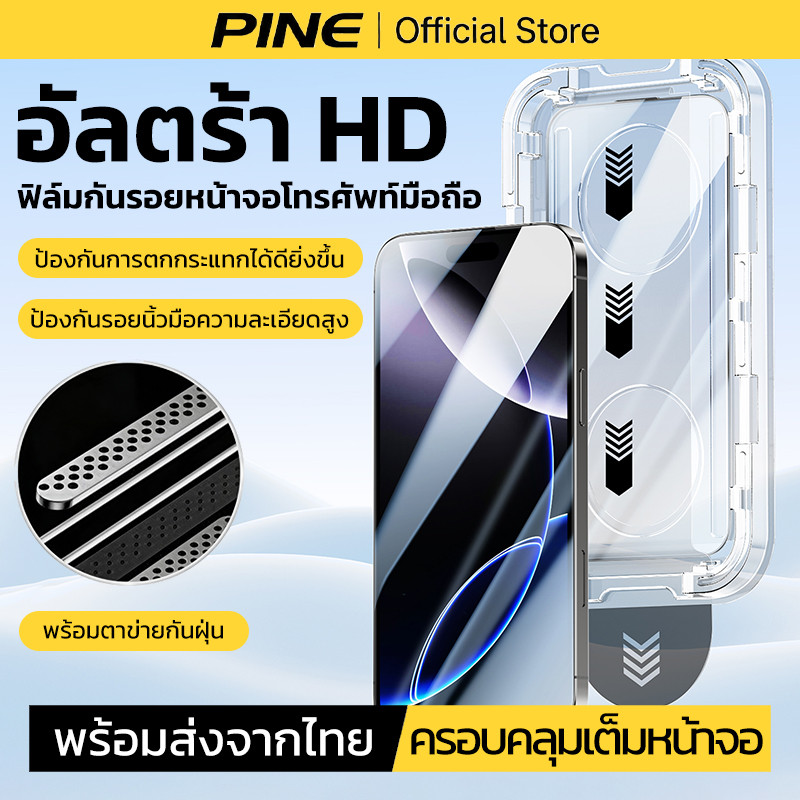 PINE ฟิล์มกระจก เต็มจอ สำหรับ iPhone 16 Promax 15 14 13pro 17Air 17Pro 17ProMaX 12 11 XR