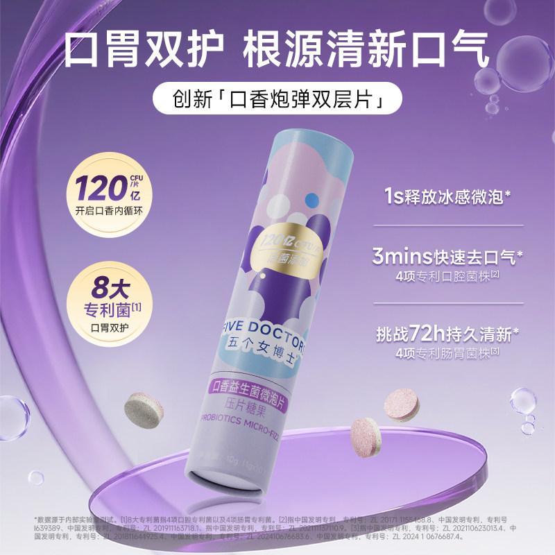 Five Doctor Kouxiang Probiotic Microbubble Tablets Candy 1g x 10Five Female Doctor Kouxiang Probioti