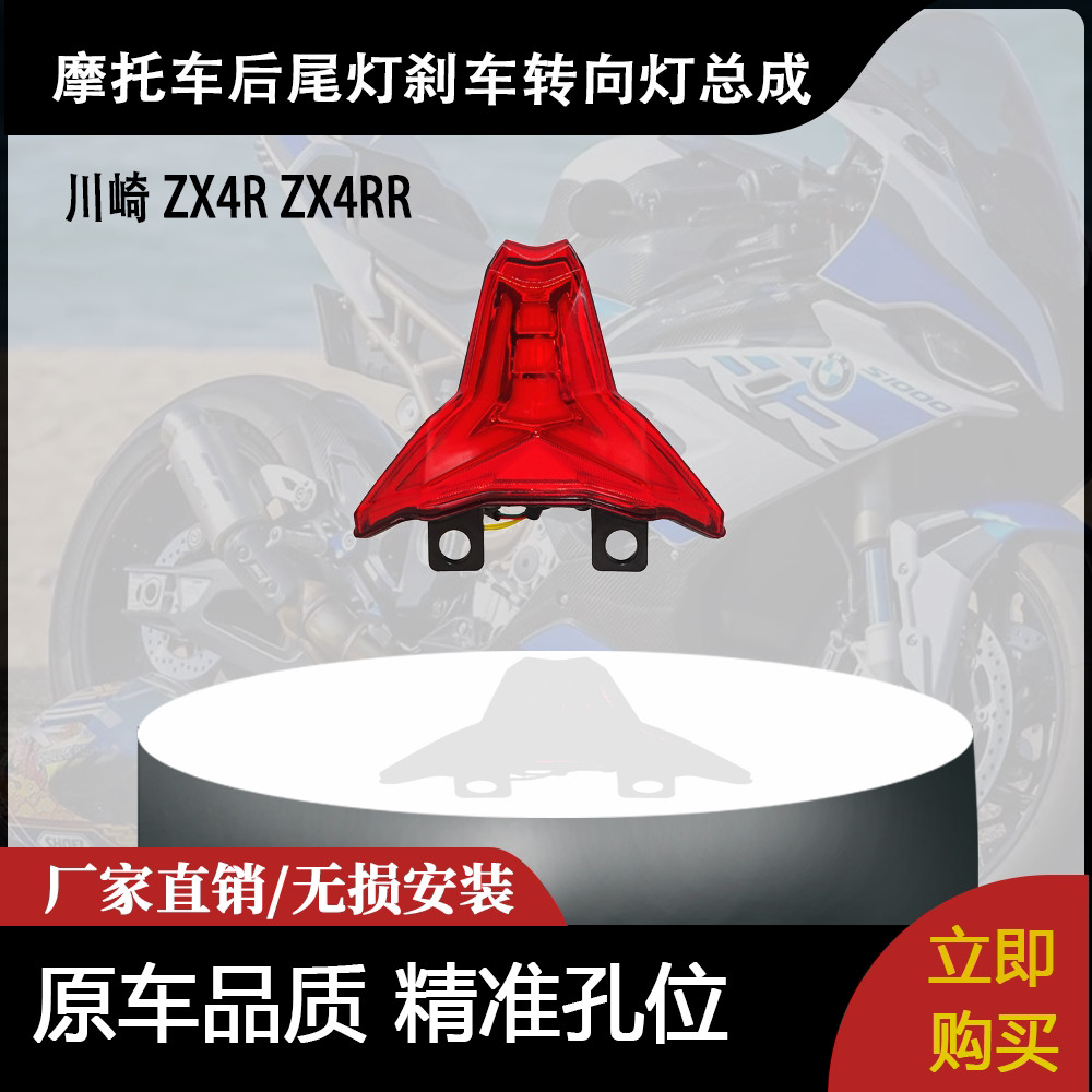 เหมาะสําหรับ Kawasaki ZX4R ZX4RR รถจักรยานยนต์ดัดแปลง LED Light Guide ไฟท้ายด้านหลังเบรคไฟเลี้ยวประก