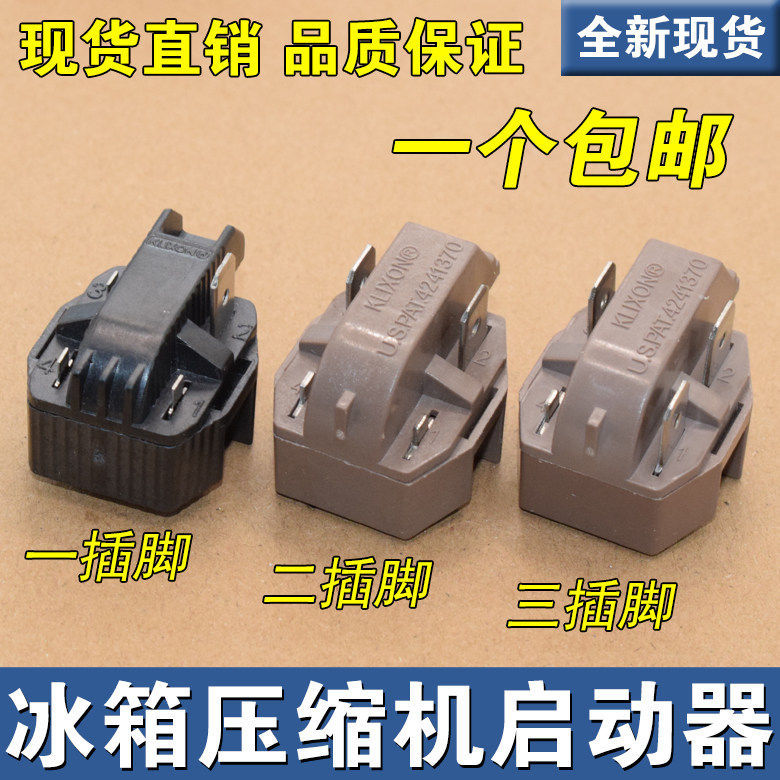 Original ตู้เย็นตู้แช่แข็งคอมเพรสเซอร์ 8EA14B1 8EA19C3 18M3AB PTC Starter อุปกรณ์เสริม 3 Pins